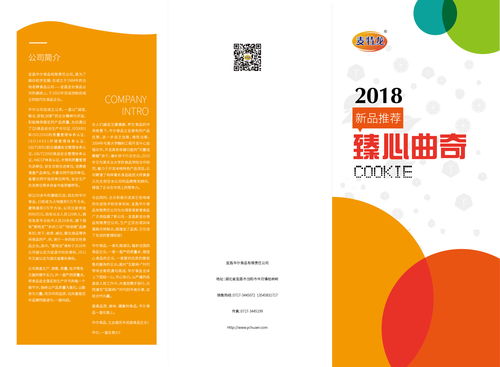 官宣 華爾食品與您相約2018長(zhǎng)沙糖酒會(huì)，共創(chuàng)餅干行業(yè)新未來